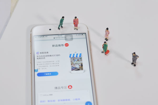 社區(qū)團(tuán)購